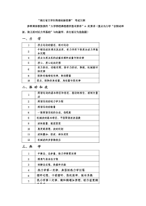 2010“浙江省大学生物理创新竞赛”考试大纲