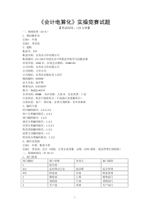 2010《会计电算化》竞赛题