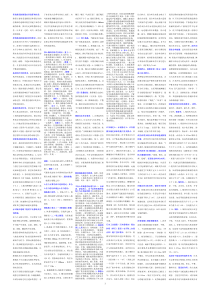 2010一级建造师市政实务超强小抄总结(总14页)