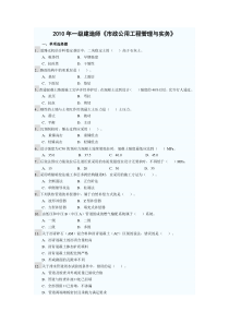 2010一级建造师市政工程实务真题及答案