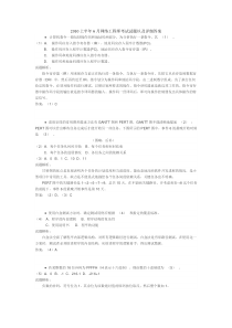 2010上半年6月网络工程师考试上午试题以及详细答案