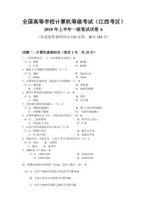 2010上半年全国高等学校计算机一级笔试试卷及答案