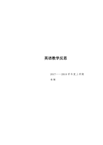 学期教育教学反思