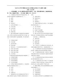 2010上半年银行从业资格个人理财真题及答案