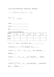 初一数学多项式习题