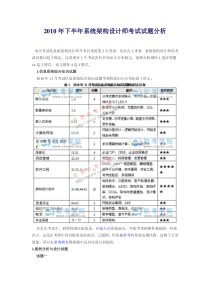 2010下半年系统架构设计师试题分析doc