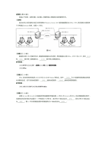 2010下半年网络工程师考试下午试题和答案2