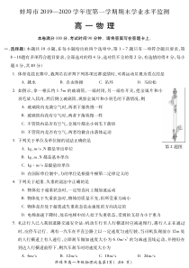 蚌埠市2019-2020学年第一学期期末质量监测高一物理试题