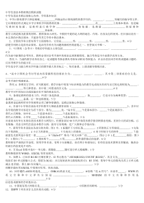 2010中学信息技术教材教法模拟试题