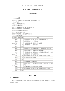 2010中级第19章合并报表