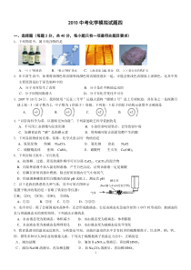 2010中考化学模拟试题四