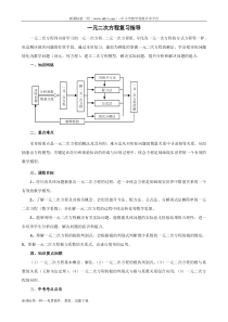 2010中考数学一轮复习一元二次方程复习指导