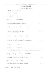 2010中考数学一轮复习一元二次方程检测题