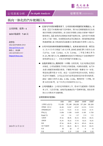 纵向一体化的汽车玻璃巨头(1)