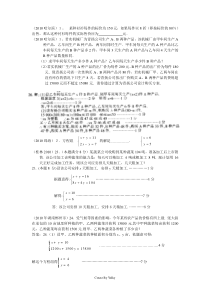 2010中考试题分类精选(数学)(6)一元一次方程(组)hq