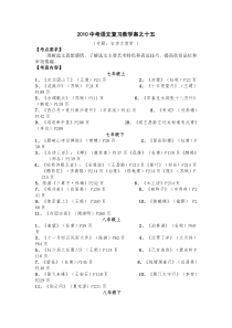 2010中考语文复习教学案之十五