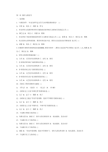 2010专升本教育学复习题及答案