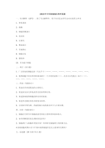 2010中科院细胞生物学和生化与分子两套真题