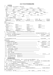 2010中考化学考前基础回顾卷