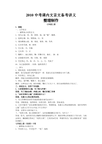 2010中考复习文言文备考讲义