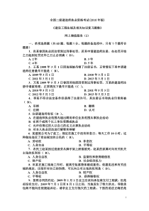 2010二级建设工程法规及相关知识习题集增值服务2