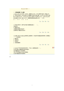 2010会计继续教育真题新企业会计准则(一)之四