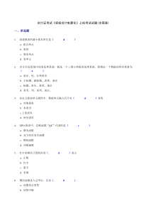 2010会计证考试《初级会计电算化》上机考试试题(含答案)