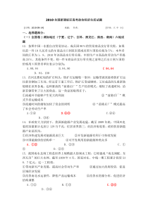 2010全国新课标区高考政治经济生活试题