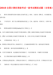 2010全国计算机等级考试一级考试模拟试题(1)