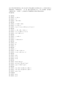 2010全国计算机等级考试二级C语言南开大学机试题库100套答案文库