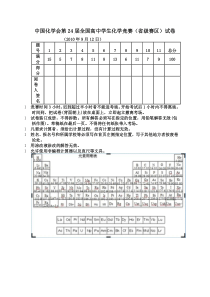 2010全国高中学生化学竞赛