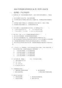 2010全疆GSM网优试题B类工程师