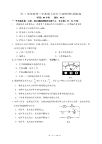 2010八年级物理测试卷