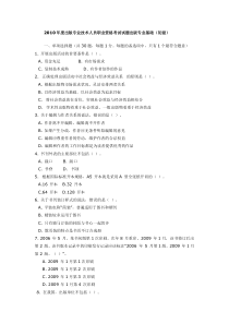 2010出版专业职业资格考试基础(初级)真题