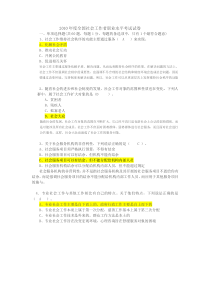 2010初级助理社会工作者综合能力真题及答案