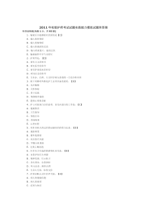 2010初级护师相关知识模拟试题