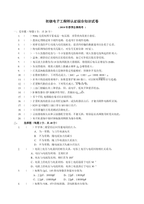 2010初级电子工程师认证综合知识试卷2010(带答案)