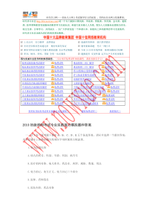 2010初级药师考试专业实践能力模拟题和答案