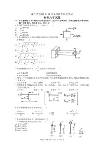 2010力学试题及答案