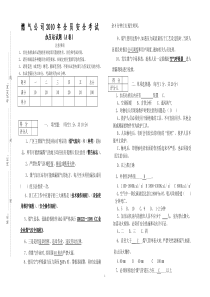 2010加压站考试试卷A