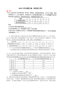 2010化学中考试题表格型计算