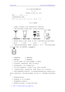 2010北京市实验外国语学校-中考名校化学冲刺模拟试卷