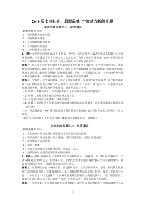 2010历史与社会思想品德宁波地方新闻专题