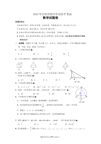 2010台州中考数学题