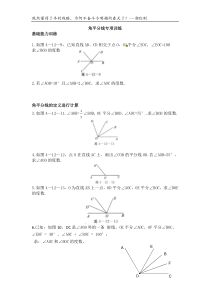 七年级上册角平分线强化训练