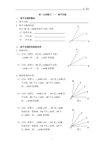 初一几何练习——角平分线