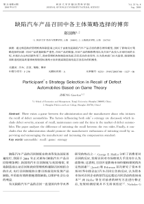 缺陷汽车产品召回中各主体策略选择的博弈