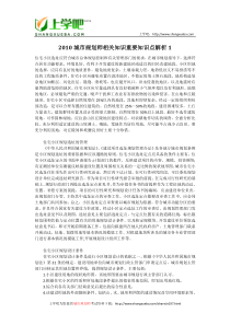 2010城市规划师相关知识重要知识点解析