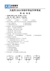 2010大连市中考物理卷及答案