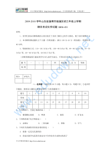 2010学山东省淄博市临淄区鲁教版初三年级上学期期末考试化学试题及参考答案